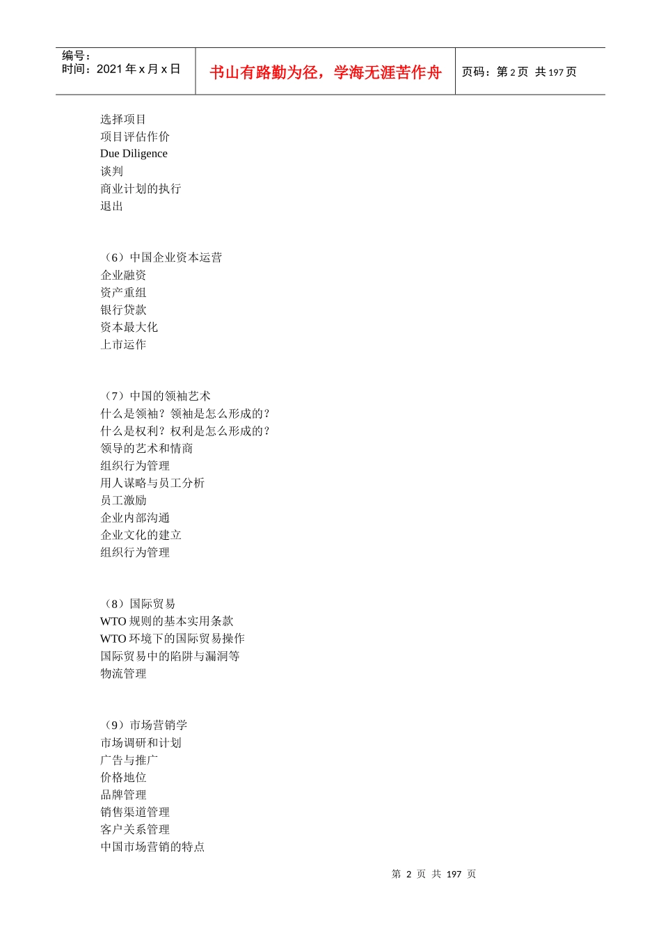 国内外资本市场研究_第2页