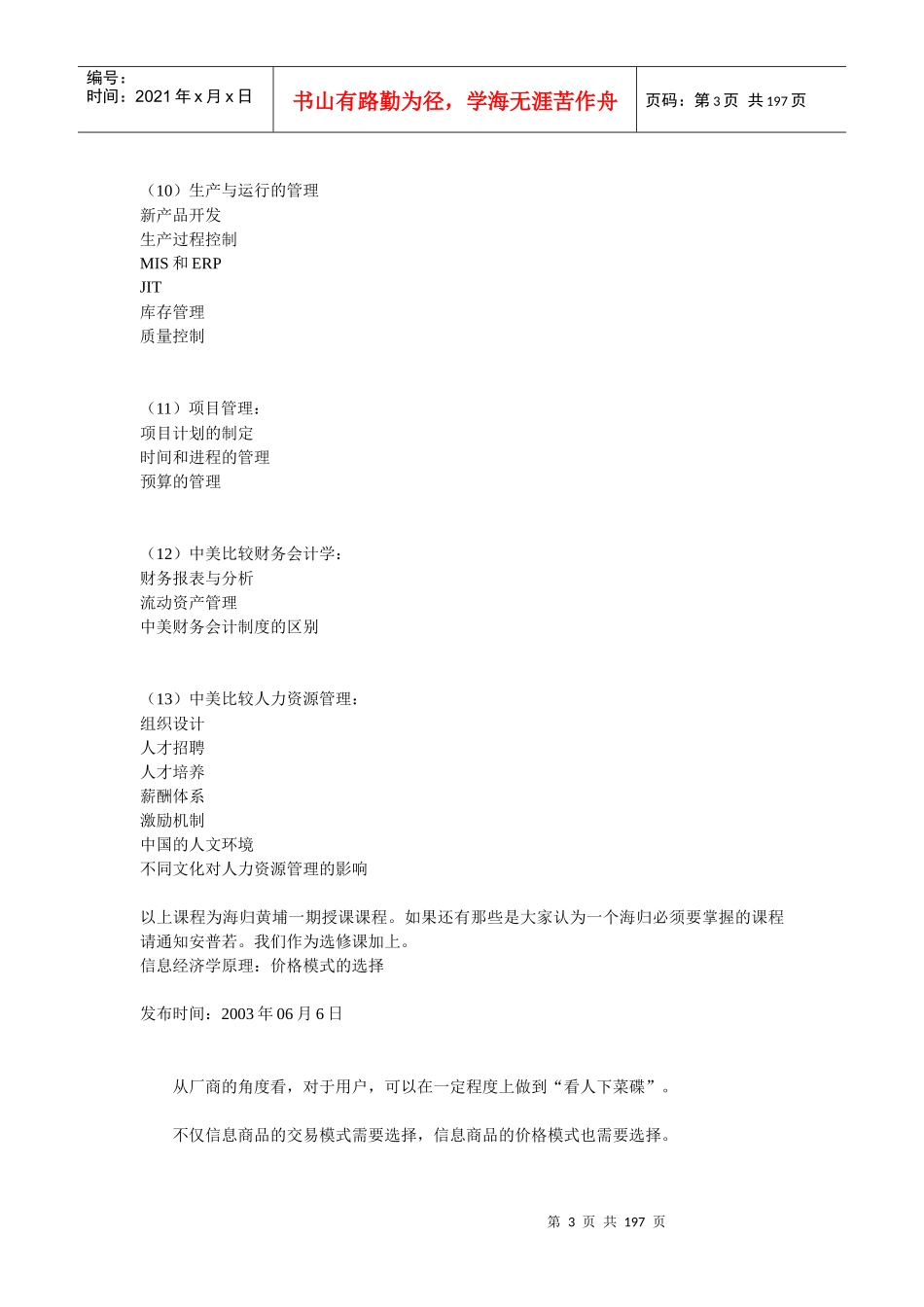 国内外资本市场研究_第3页