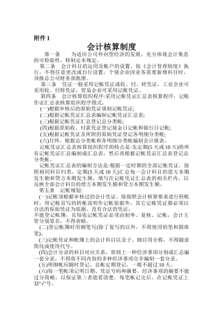 会计核算部部长附件