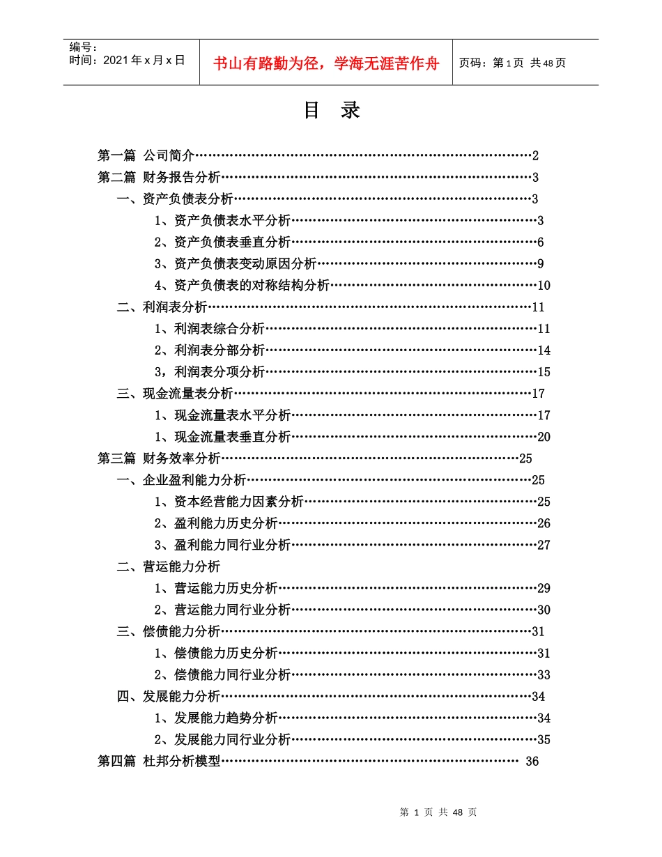 岳阳林财务分析报告_第2页