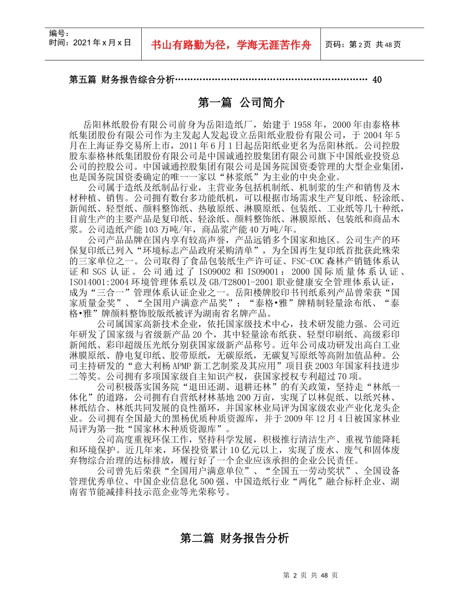 岳阳林财务分析报告_第3页