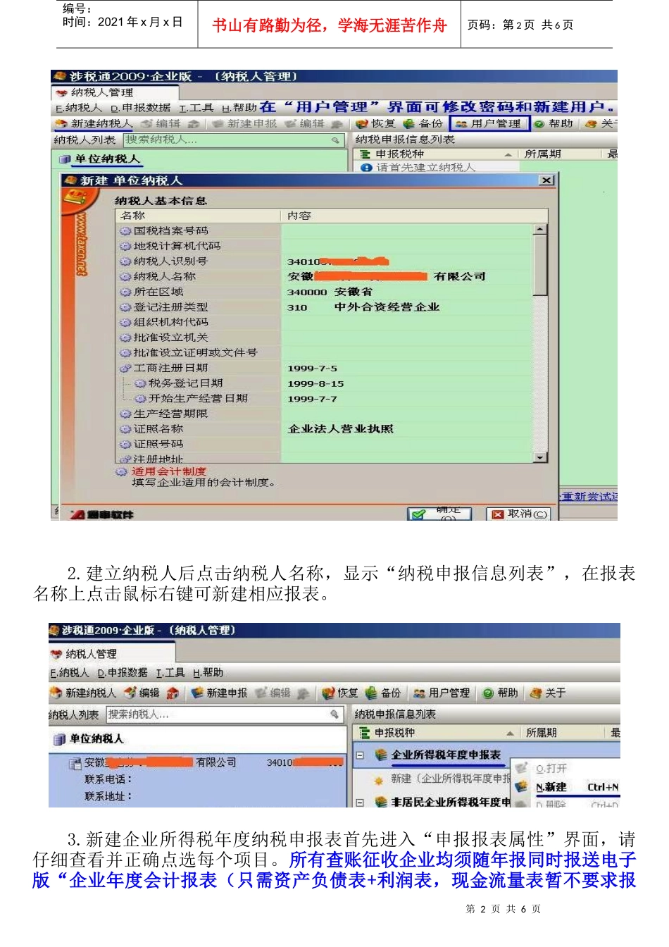 涉税通企业版使用简明指南_第2页