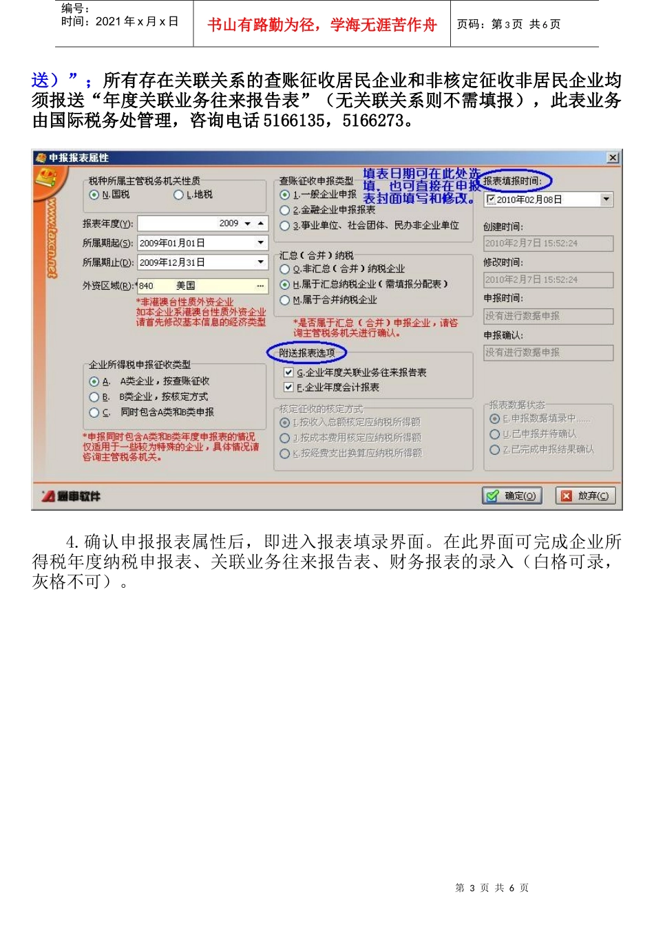 涉税通企业版使用简明指南_第3页