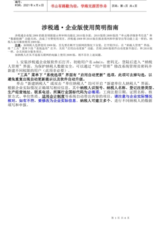 涉税通企业版使用简明指南