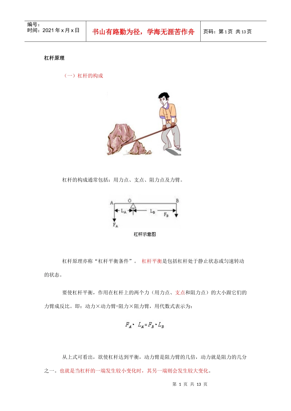 XXXX年会计师考试—财务杠杆专题_第1页