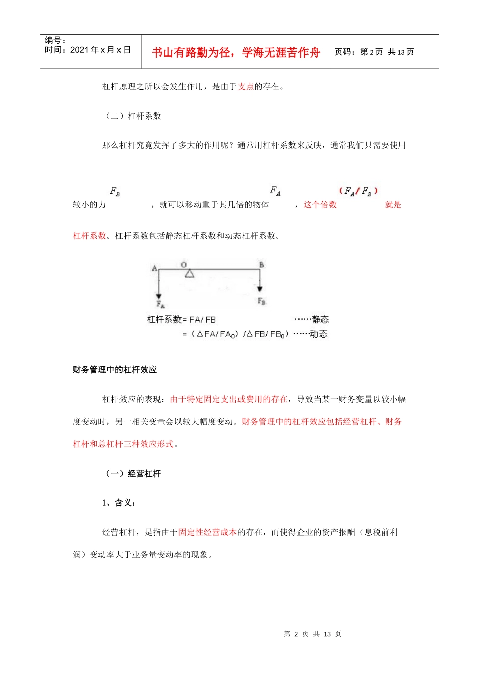 XXXX年会计师考试—财务杠杆专题_第2页