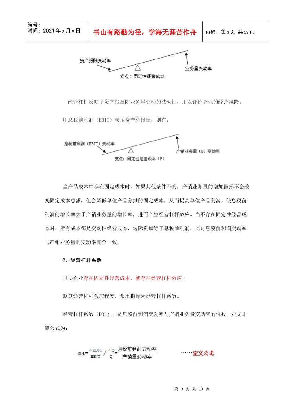 XXXX年会计师考试—财务杠杆专题_第3页