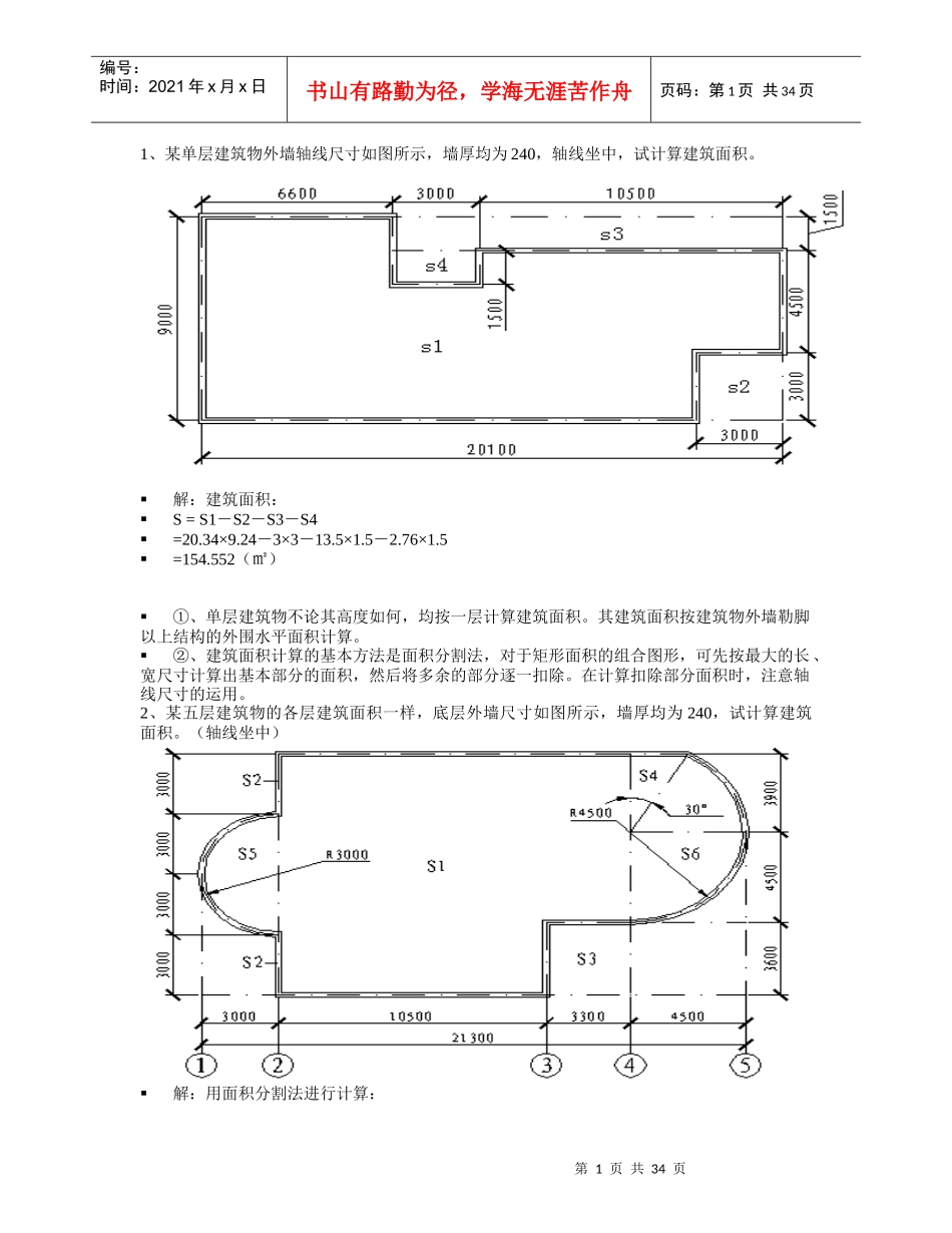 土建预算实例_第1页