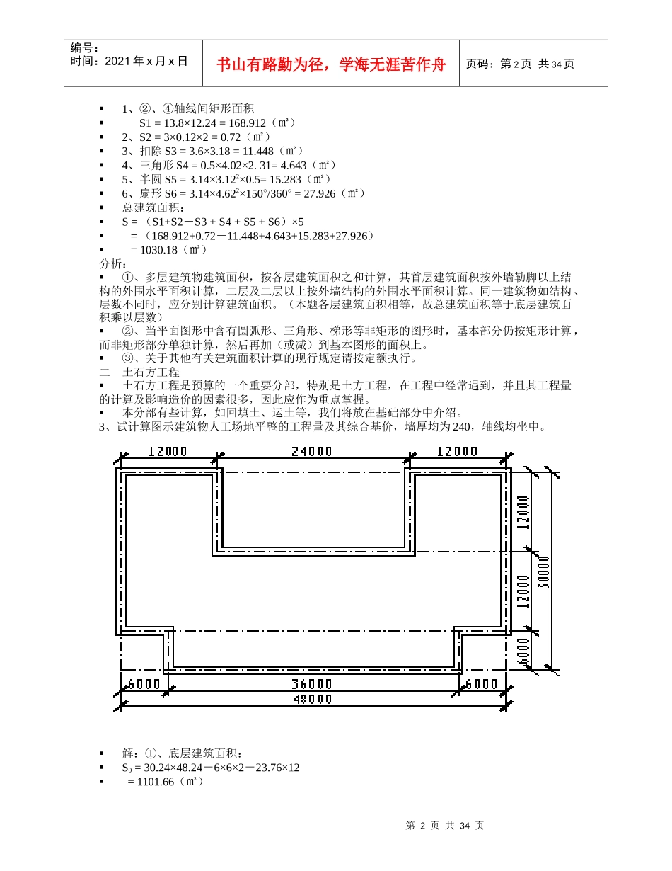 土建预算实例_第2页