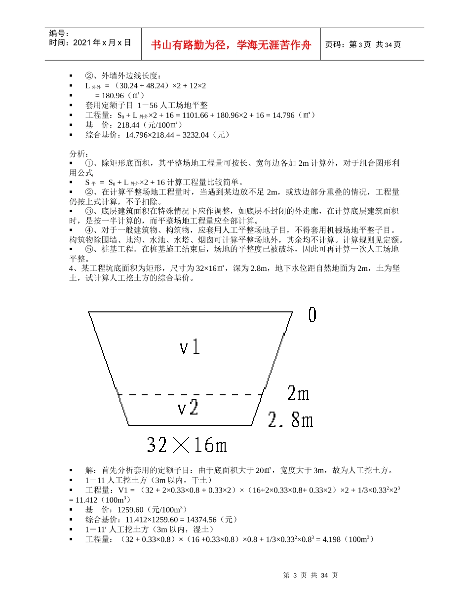 土建预算实例_第3页