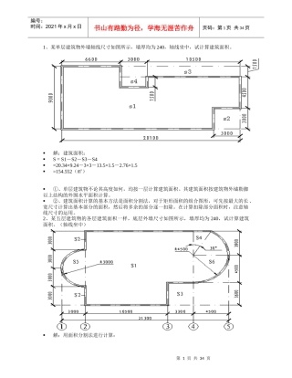 土建预算实例