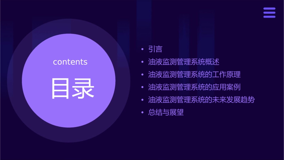 现代油液监测管理系统课件_第2页
