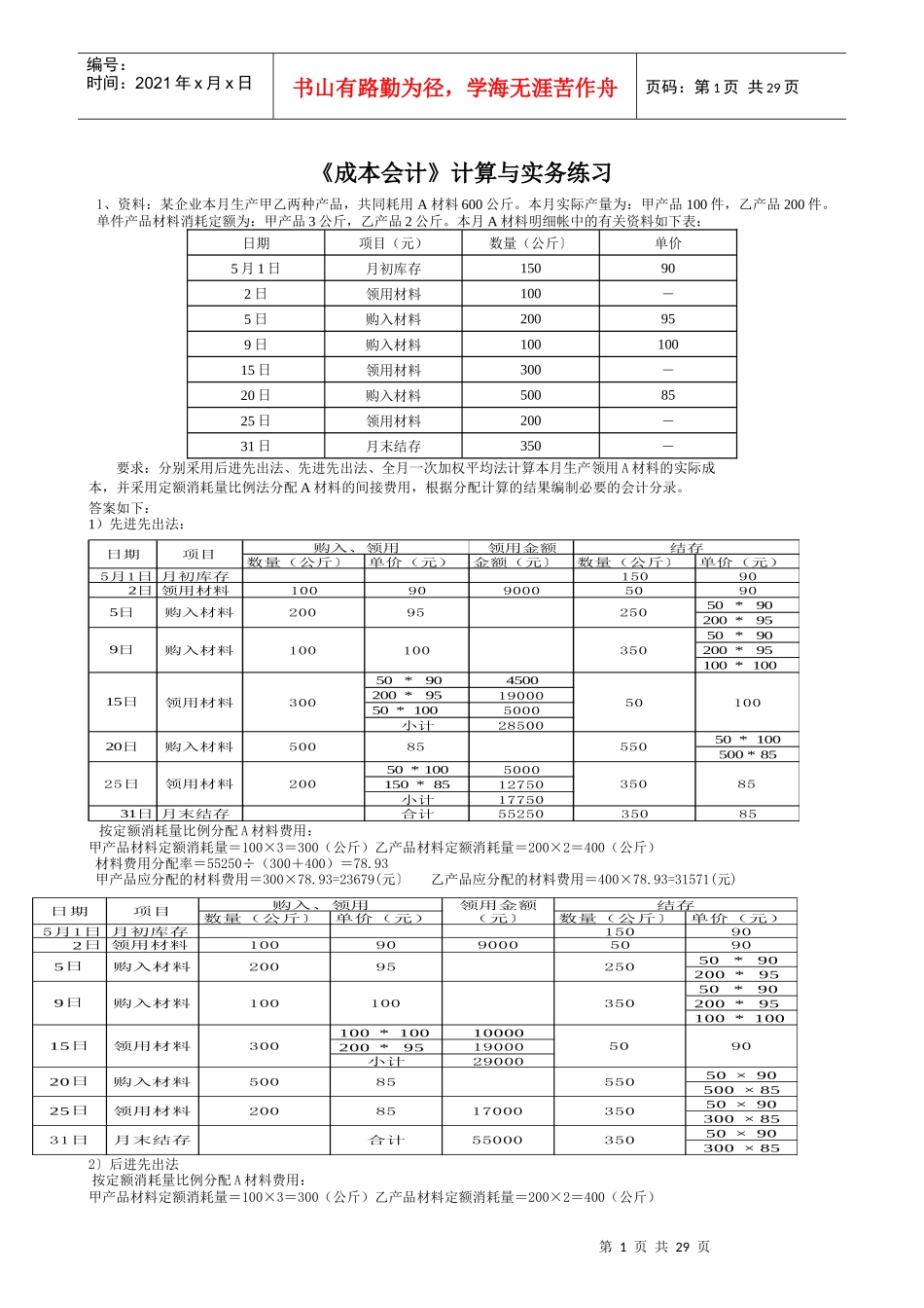 成本会计计算题_第1页