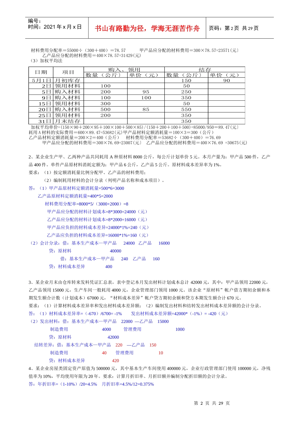 成本会计计算题_第2页