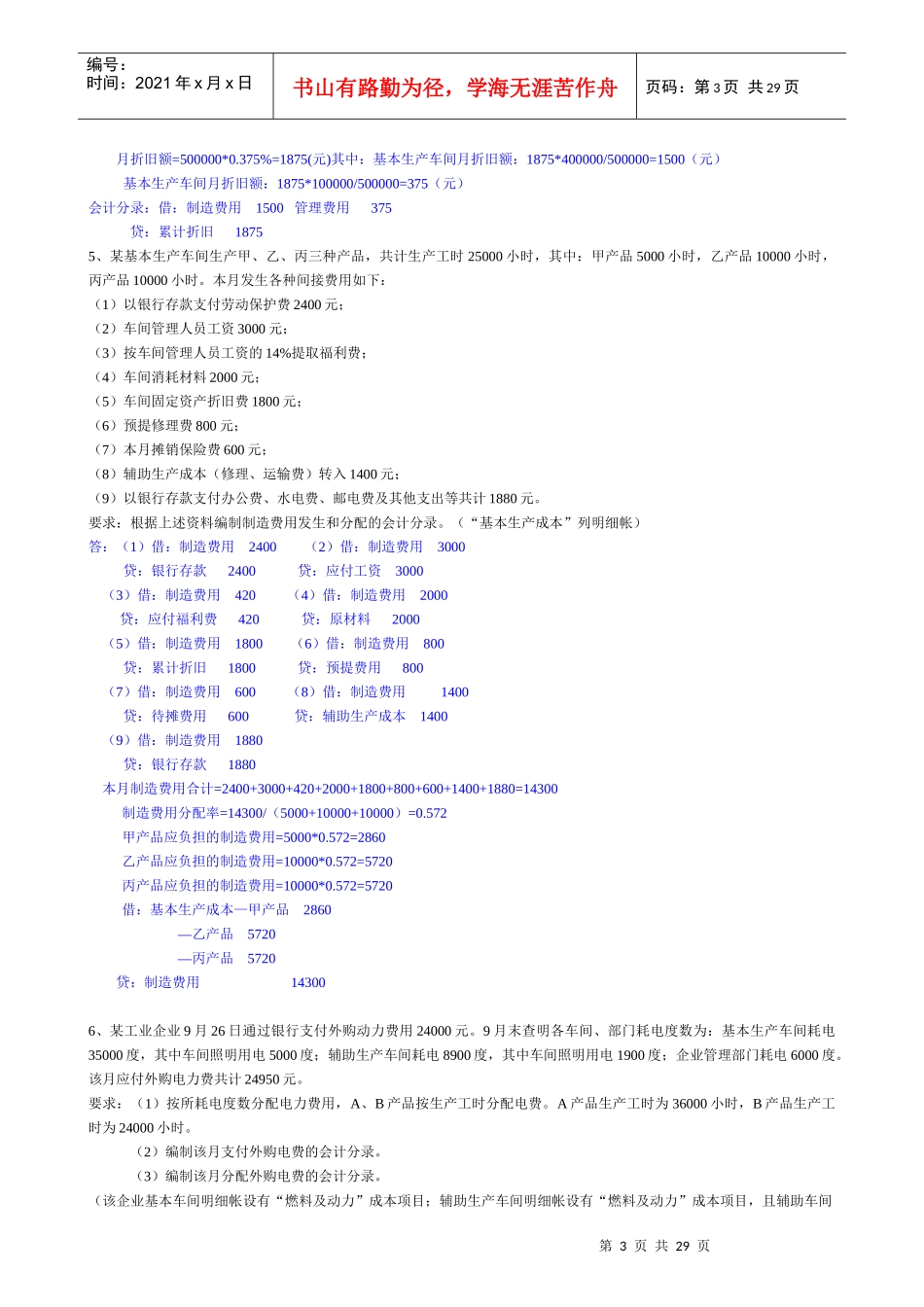 成本会计计算题_第3页