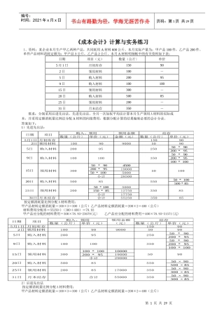 成本会计计算题