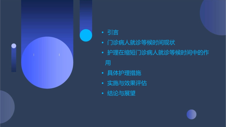 缩短门诊病人就诊等候时间护理课件_第2页