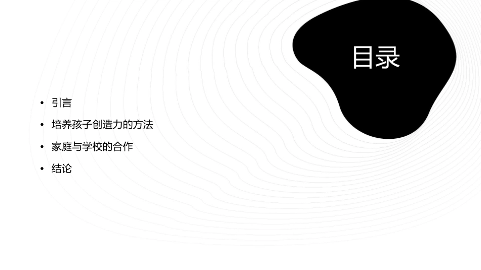 幼儿教育课程之如何培养孩子的创造力_第2页