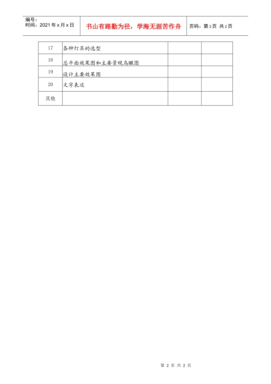 bd406景观方案设计内审表_第2页