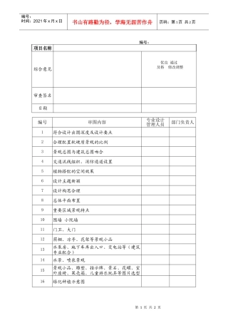 bd406景观方案设计内审表