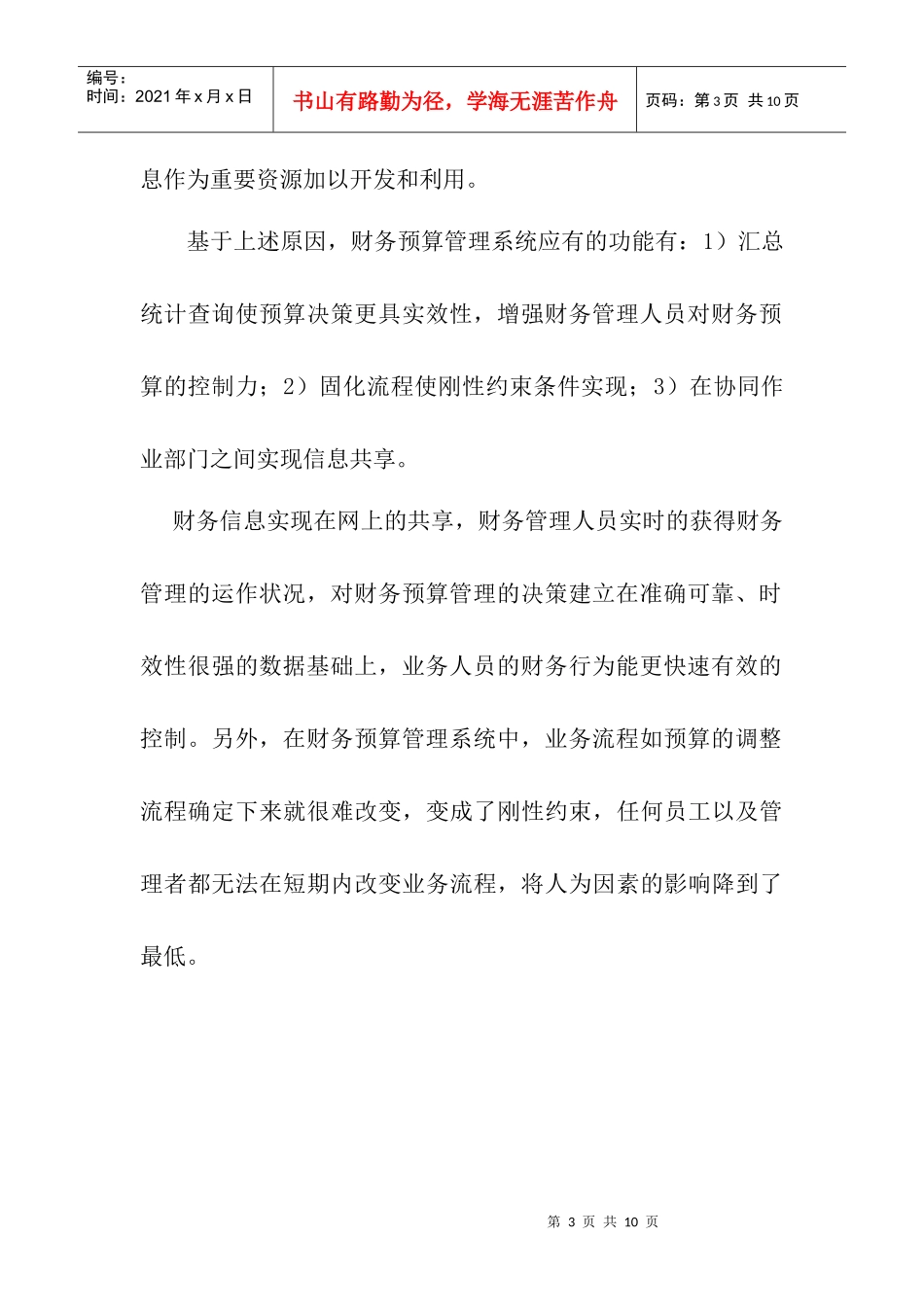 财务预算管理系统研究与实现（DOC 7）(1)_第3页
