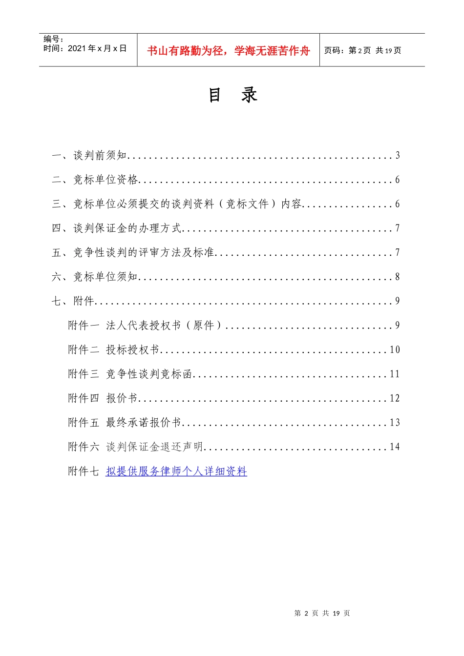 合肥经济技术开发区_第2页