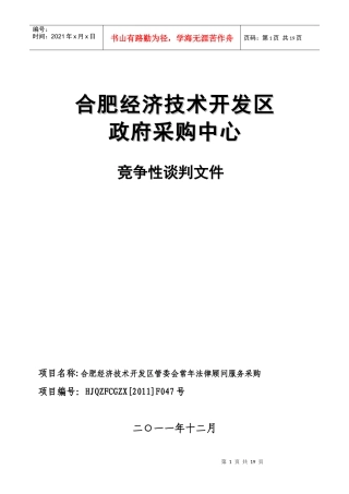 合肥经济技术开发区