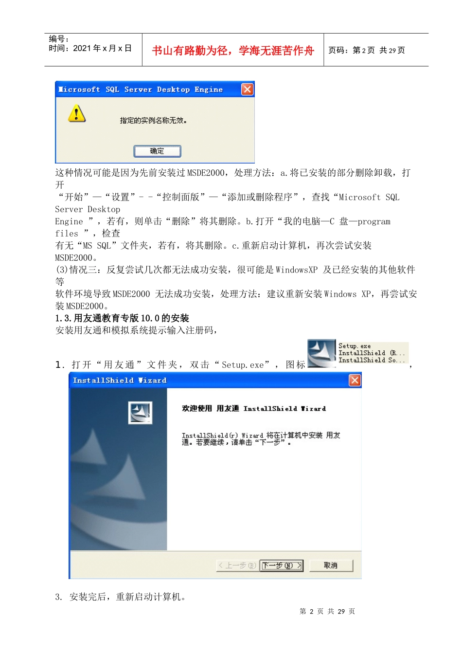 初级会计电算化教程_第2页