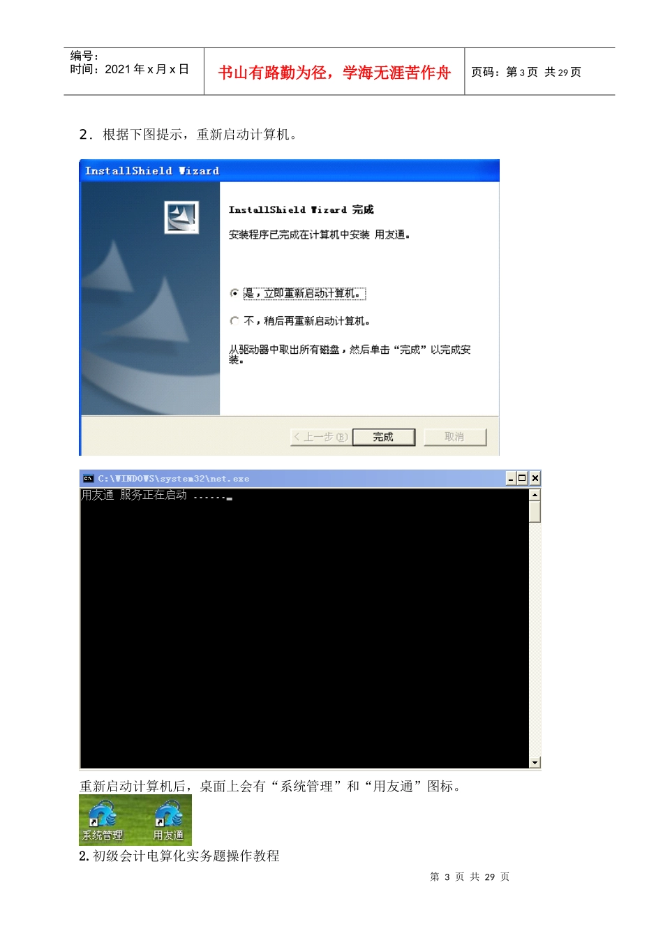 初级会计电算化教程_第3页