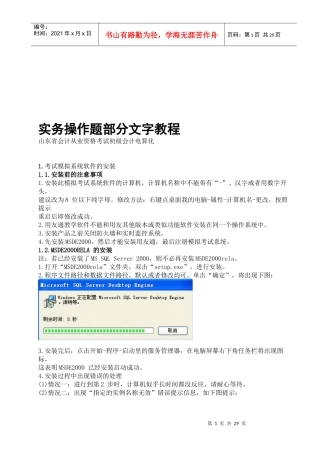 初级会计电算化教程