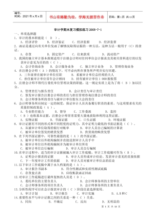 审计学期末复习模拟试题
