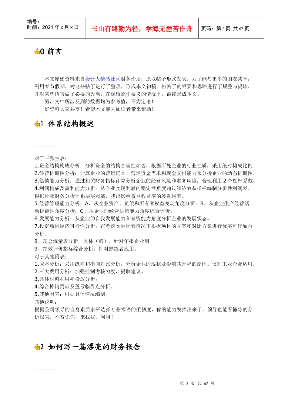 财务分析体系(全集)_第3页