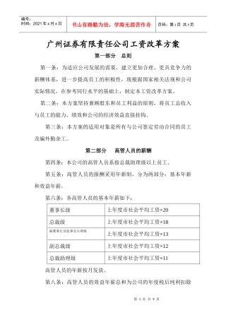 某证券公司工资改革方案