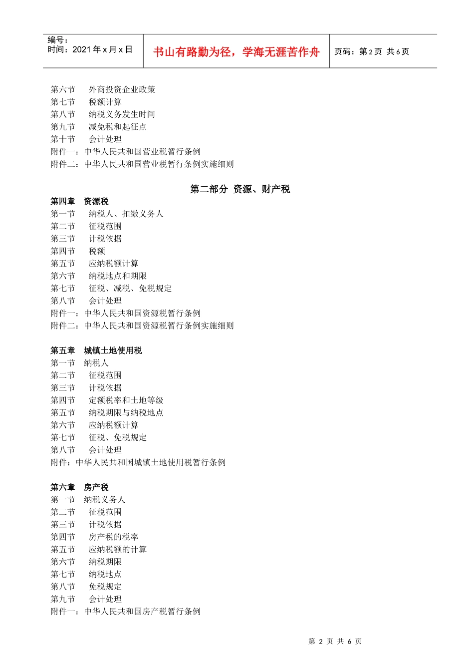 新税收政策与会计操作实务_第2页