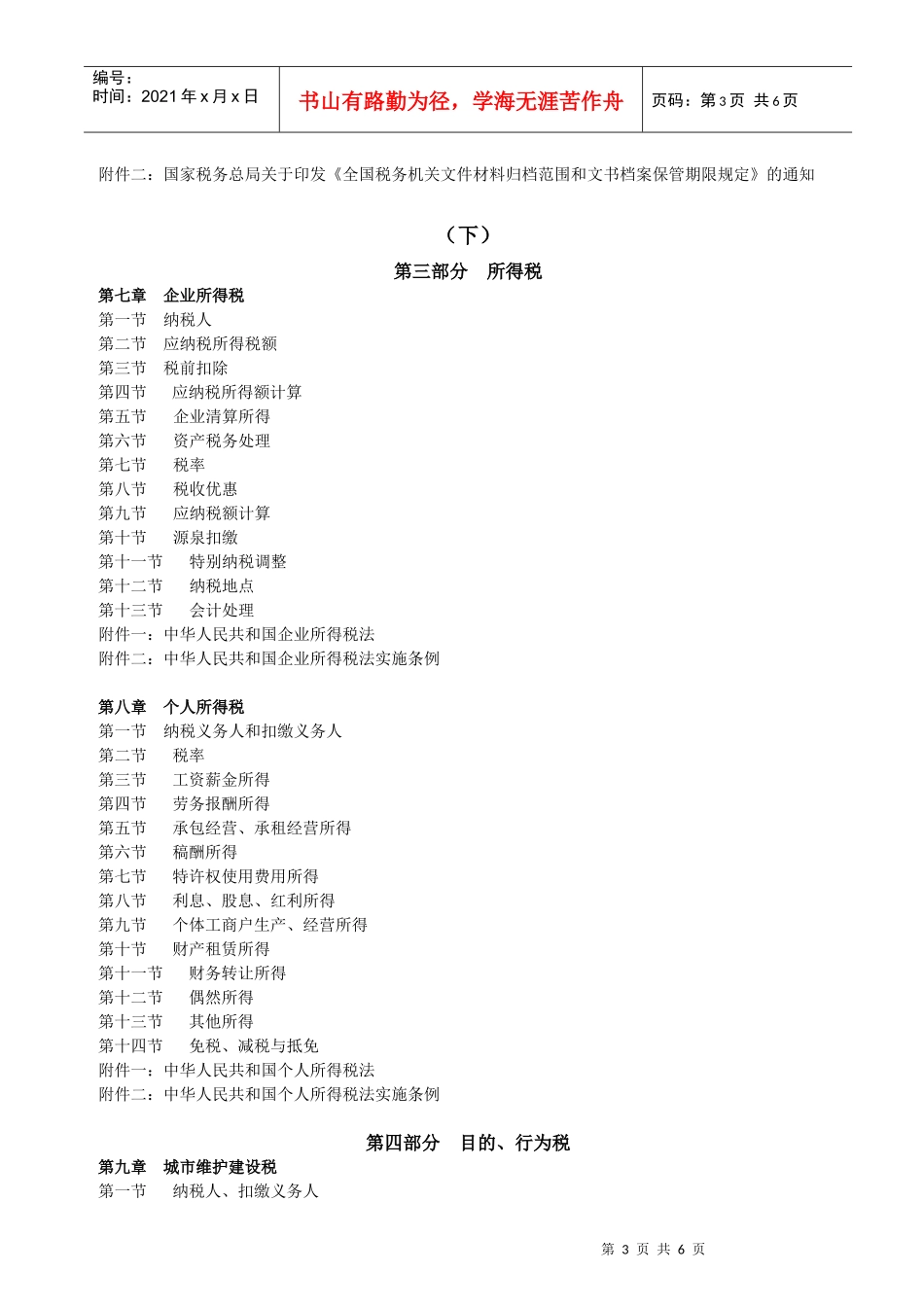 新税收政策与会计操作实务_第3页