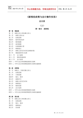 新税收政策与会计操作实务