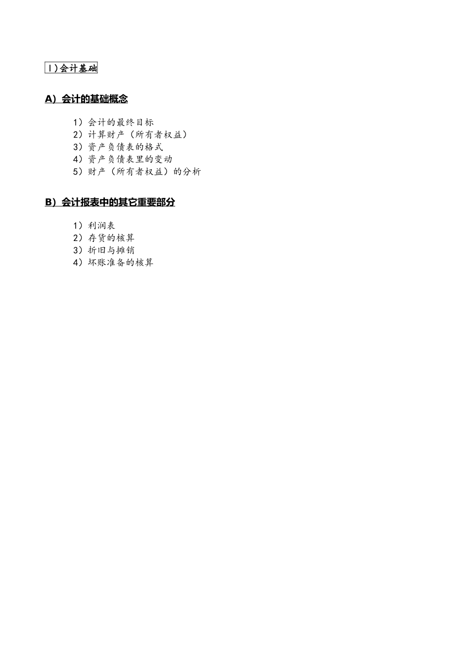 财务成本分析方法_第3页