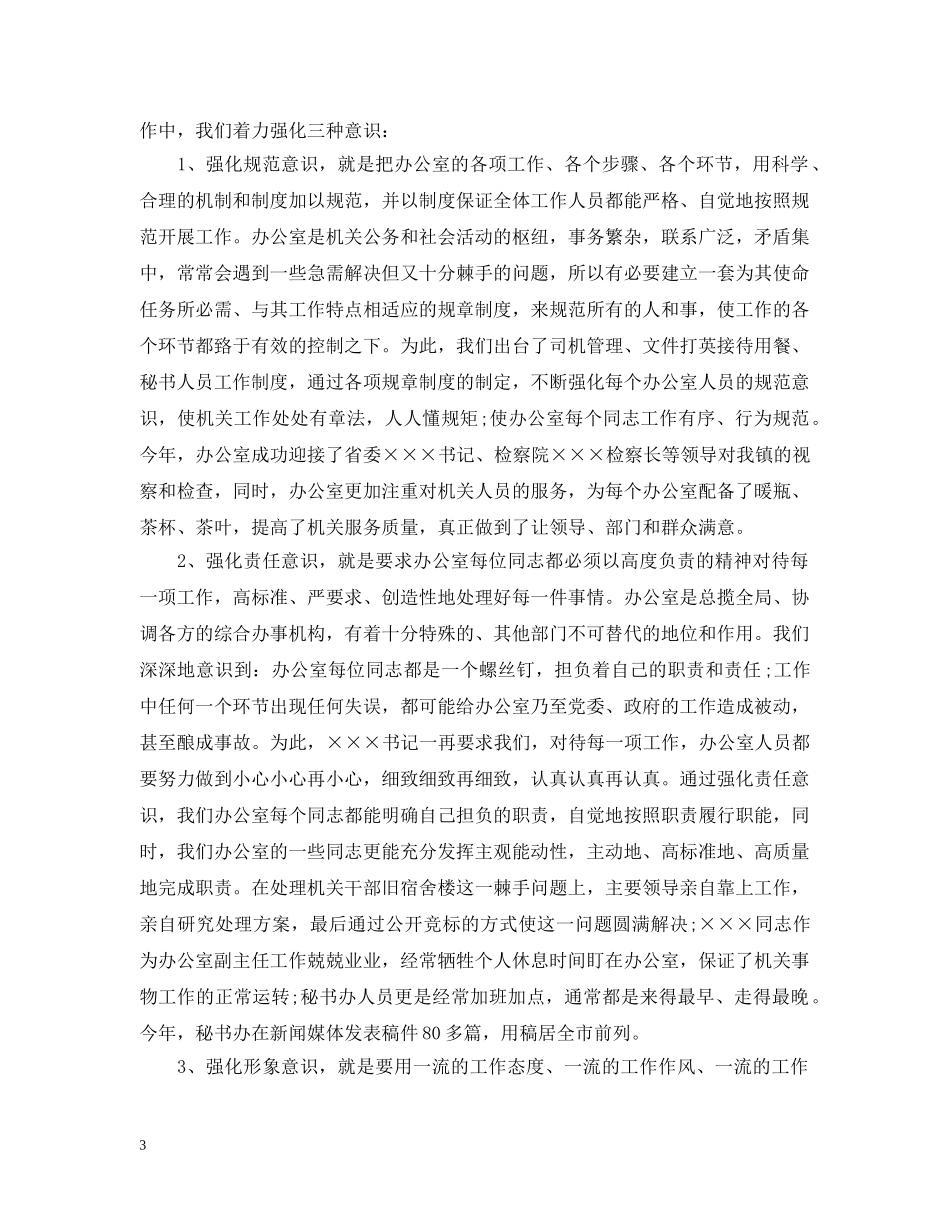 对副镇长评议总结范文 _第3页