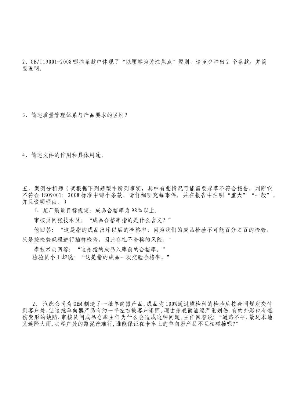 质量管理体系内审员培训复习资料_第3页