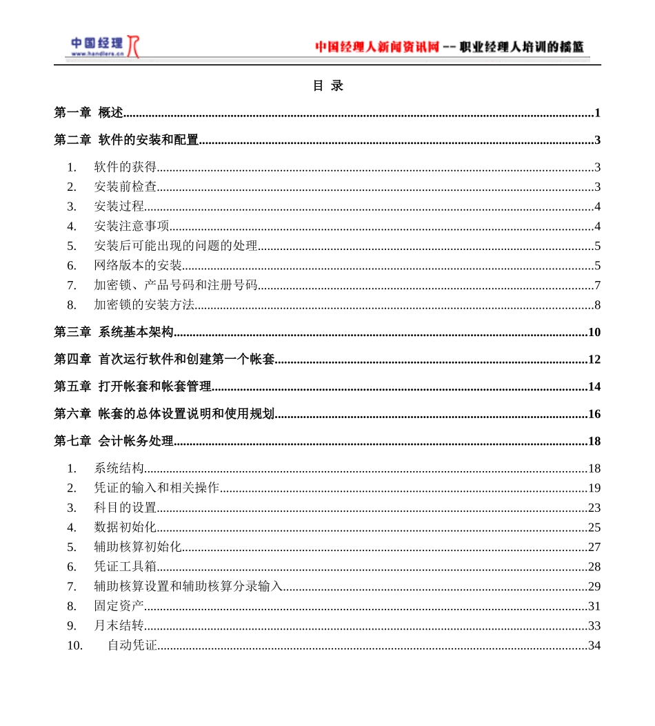 四方财务软件使用操作手册(1)_第1页