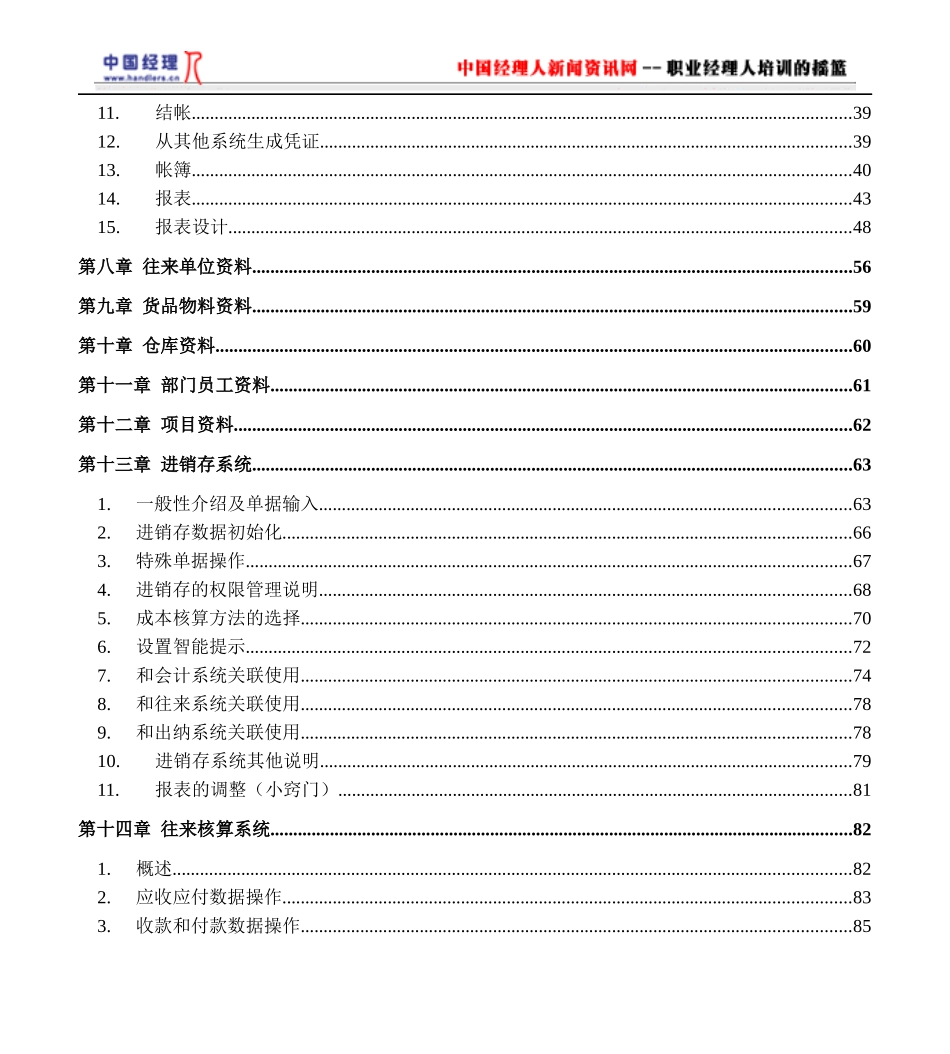 四方财务软件使用操作手册(1)_第2页