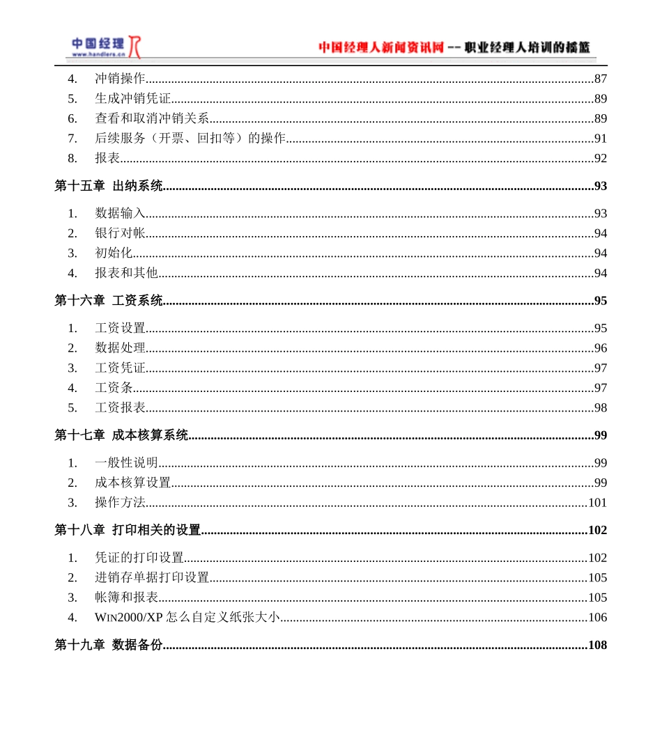 四方财务软件使用操作手册(1)_第3页