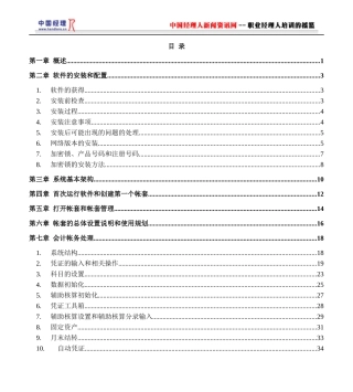 四方财务软件使用操作手册(1)