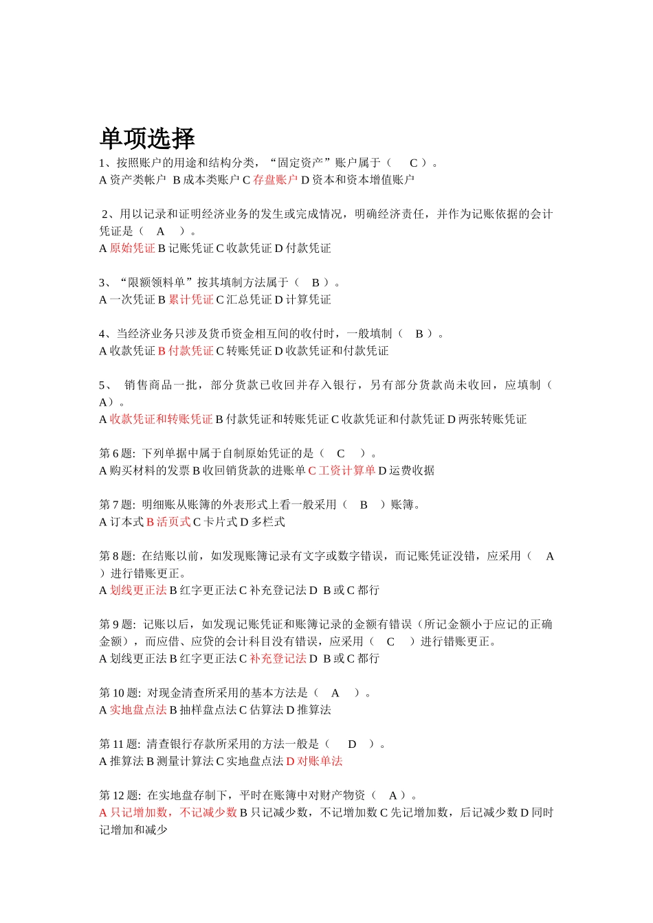 职业技能实训—基础会计答案_第1页