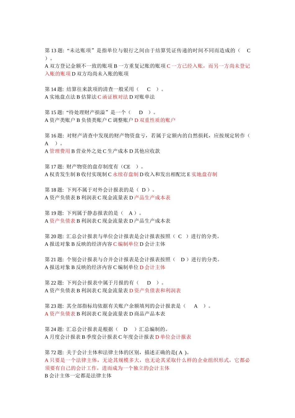 职业技能实训—基础会计答案_第2页