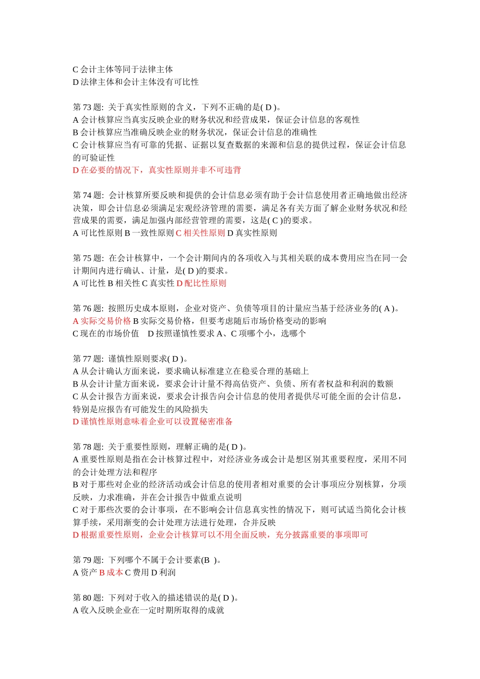 职业技能实训—基础会计答案_第3页