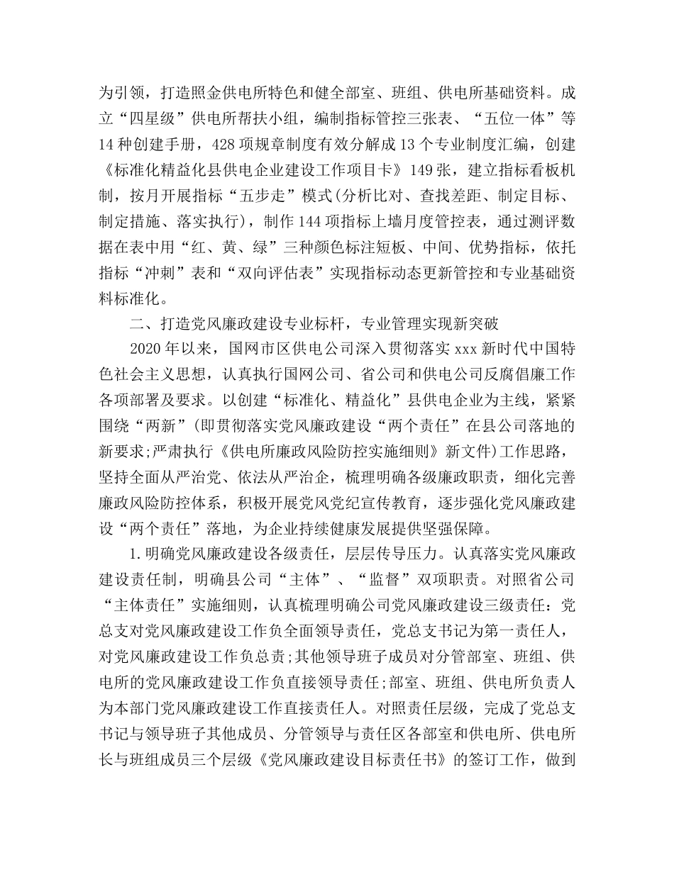 党风廉政标杆建设工作总结 _第2页