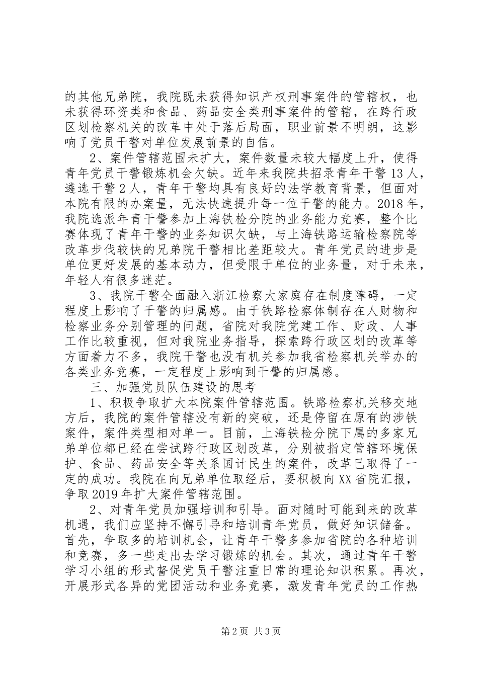 检察机关干部思想分析报告_第2页