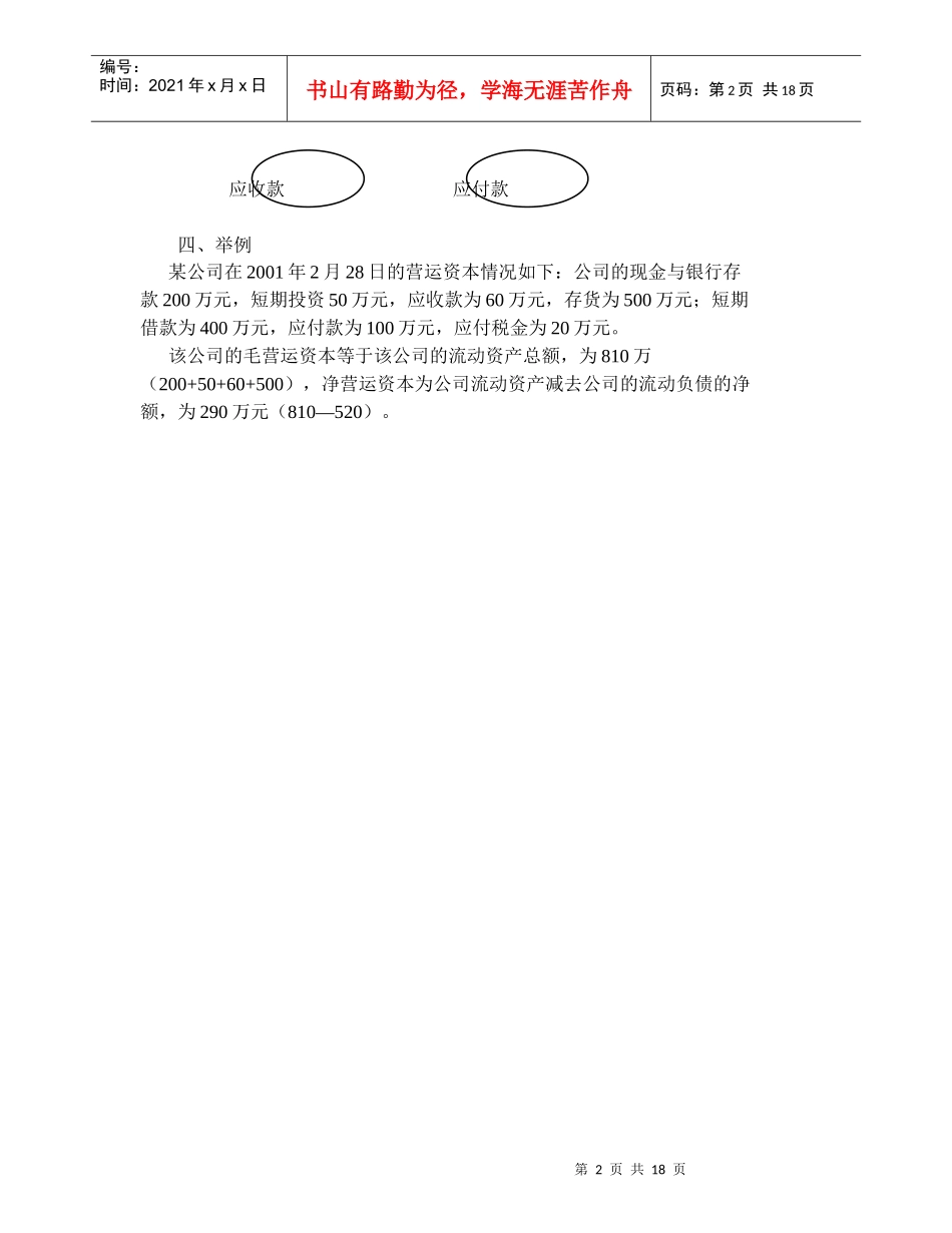 营运资金管理_第2页