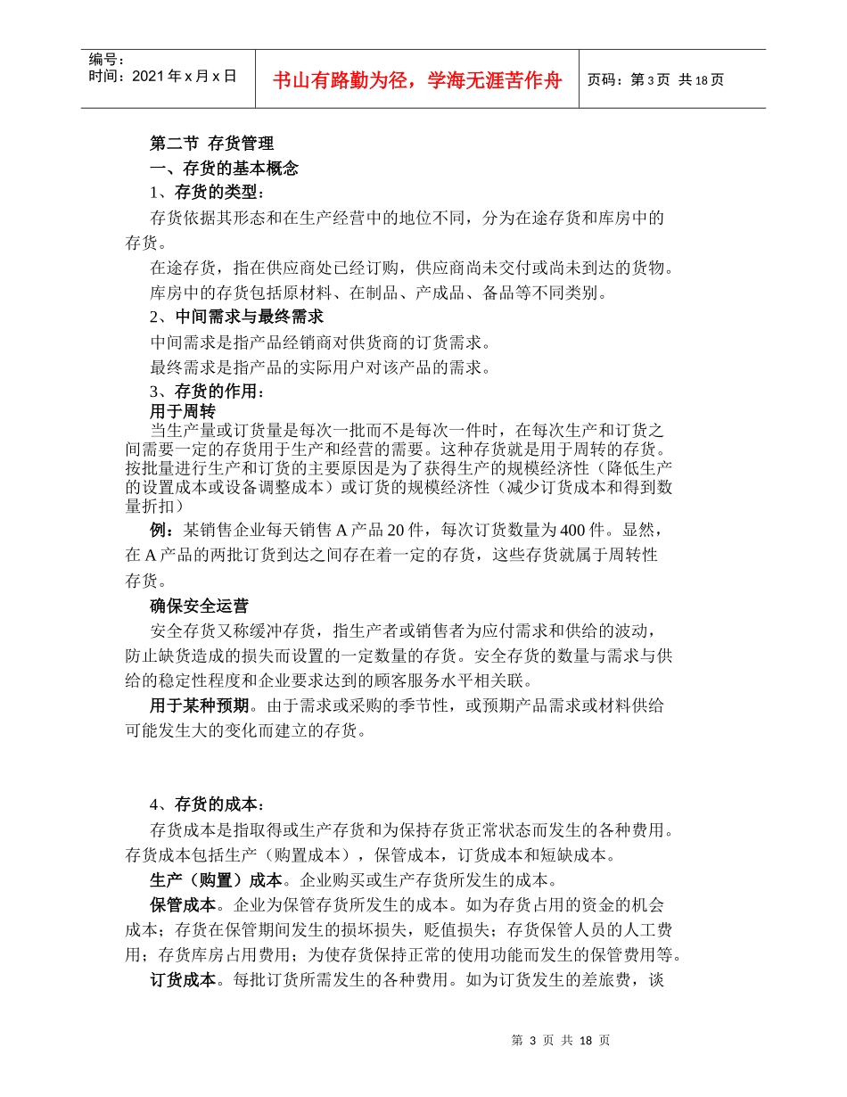 营运资金管理_第3页